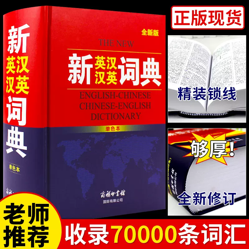 中英文翻译字典 新人首单立减十元 21年11月 淘宝海外