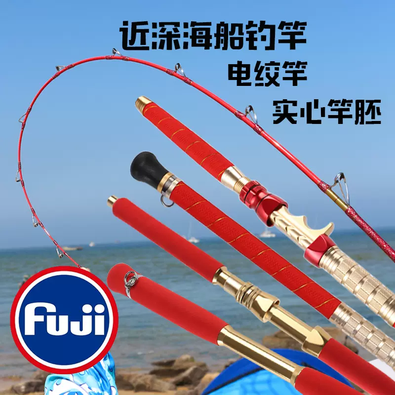 船钓竿深海超硬富士电绞船竿树脂实心铁板竿近海