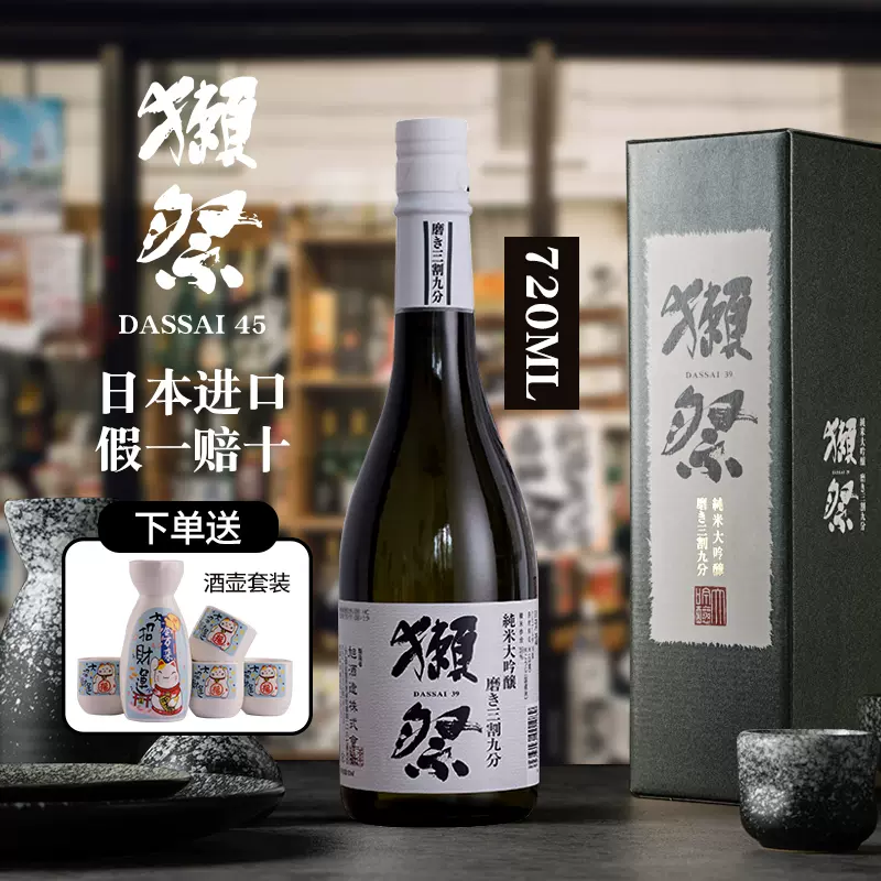 日本清酒原装进口獭祭45纯米大吟酿濑祭二割