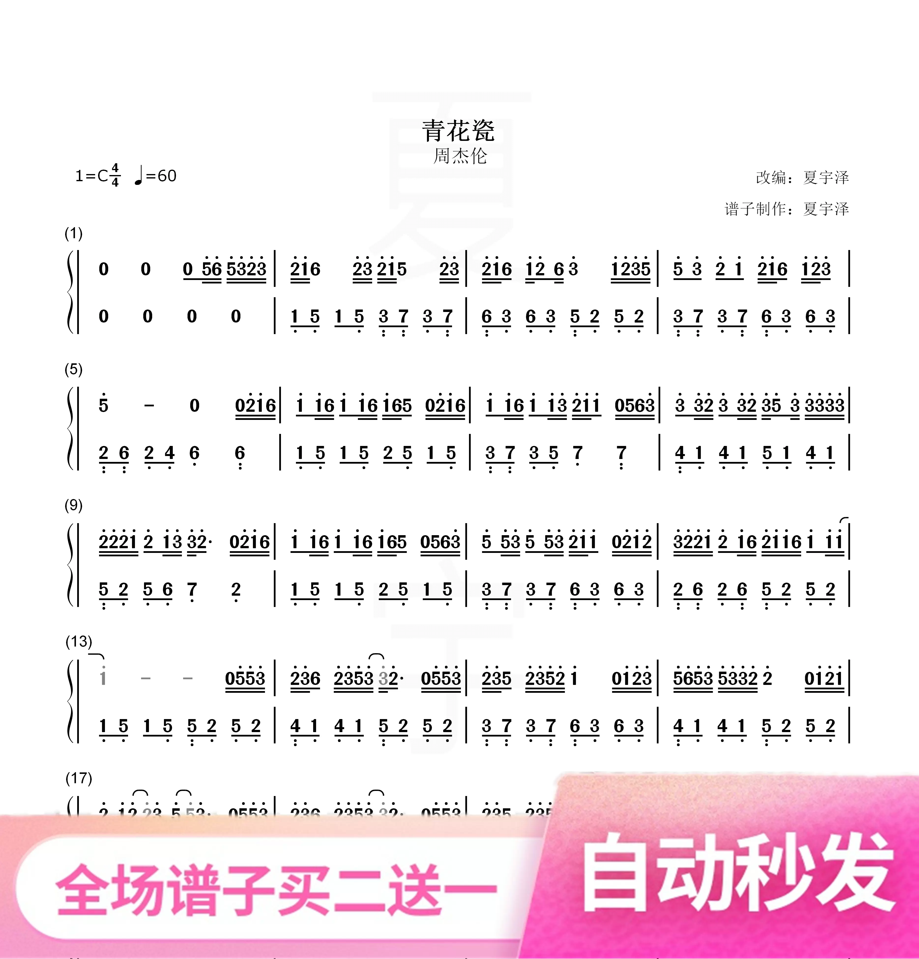 青花瓷简谱 新人首单立减十元 21年11月 淘宝海外