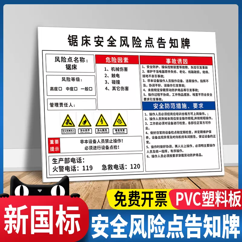鋸牀安全風險點告知牌卡機械製造設備危險源預防警示警告標識工廠崗位操作職業危害提示提醒指示標誌定製訂做 Taobao