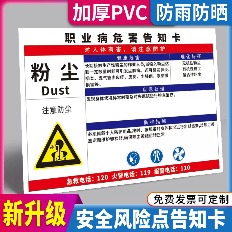 粉尘职业病危害告知卡噪声警告牌注意高温电离辐射有害安全警示标识 粉尘职业病危害告知卡噪声警告牌注意高温电离辐射有害安全警示标识
