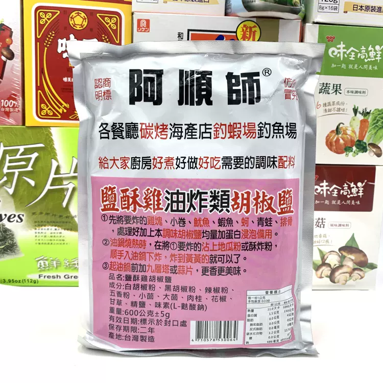 台湾盐酥鸡粉 新人首单立减十元 2021年12月 淘宝海外