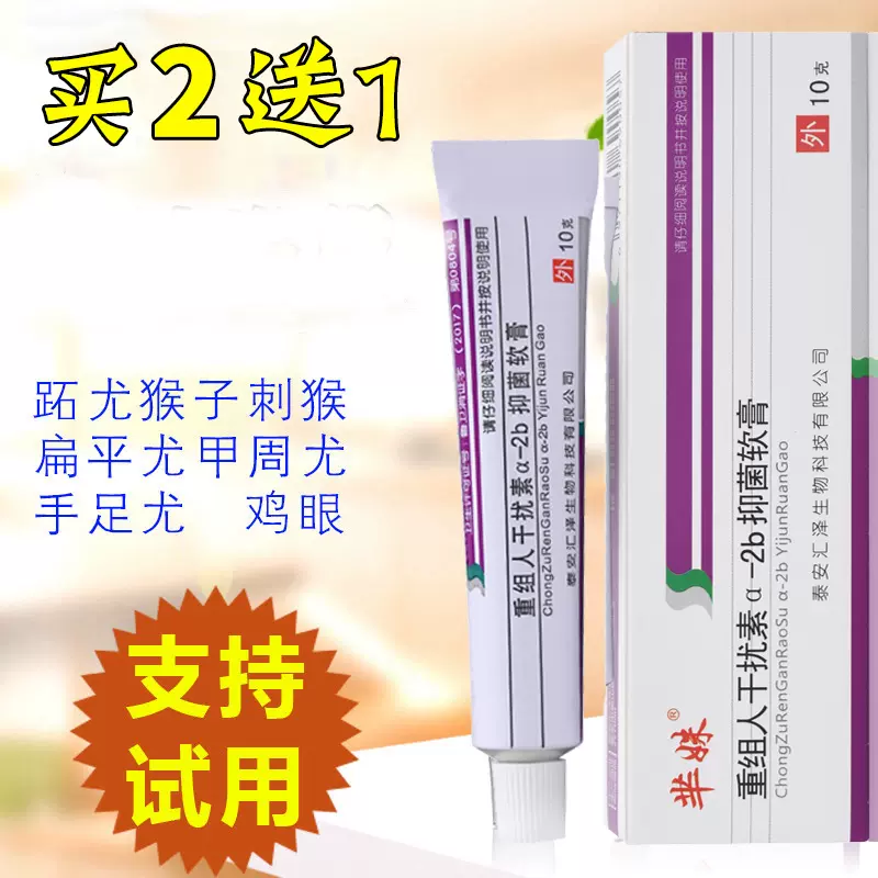 重组人干扰素2b软膏 新人首单立减十元 2021年12月 淘宝海外