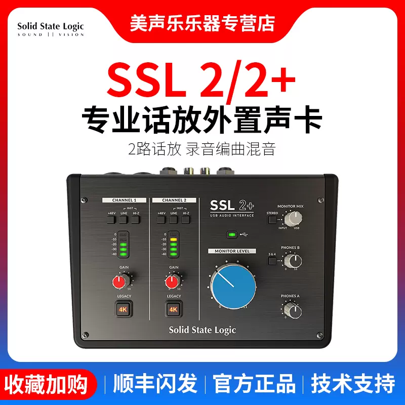 Solid State Logic Ssl2 Ssl2 专业外置声卡录音编曲混音2路