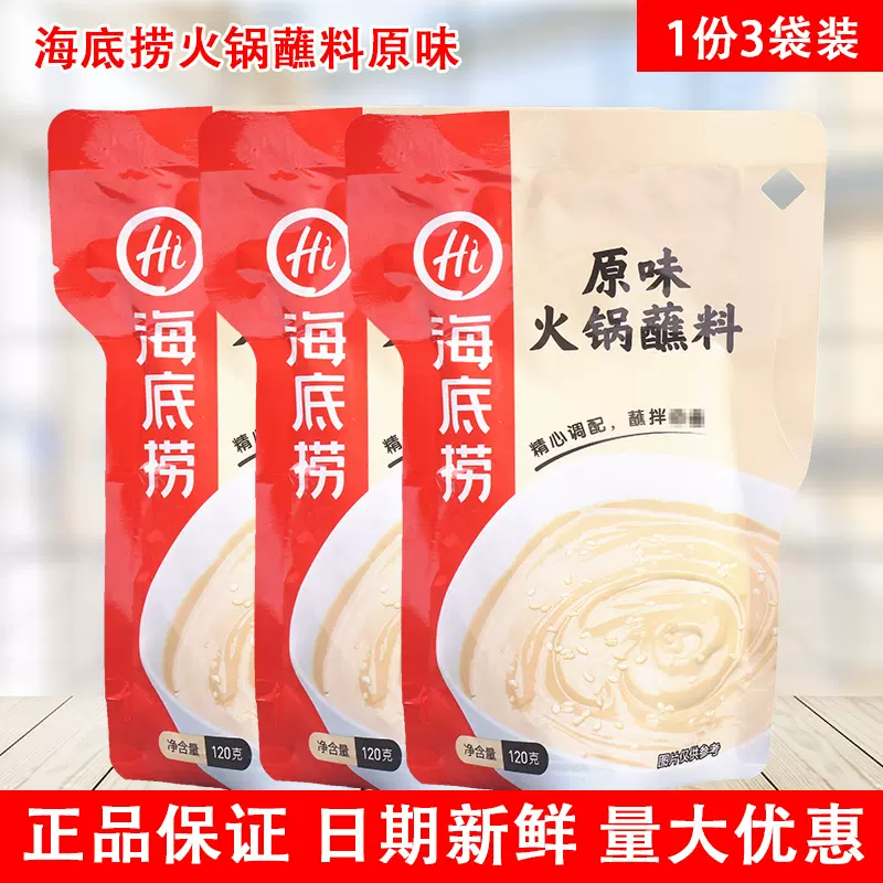 海底捞火锅蘸料3袋装小包装家用芝麻酱火锅蘸酱四川