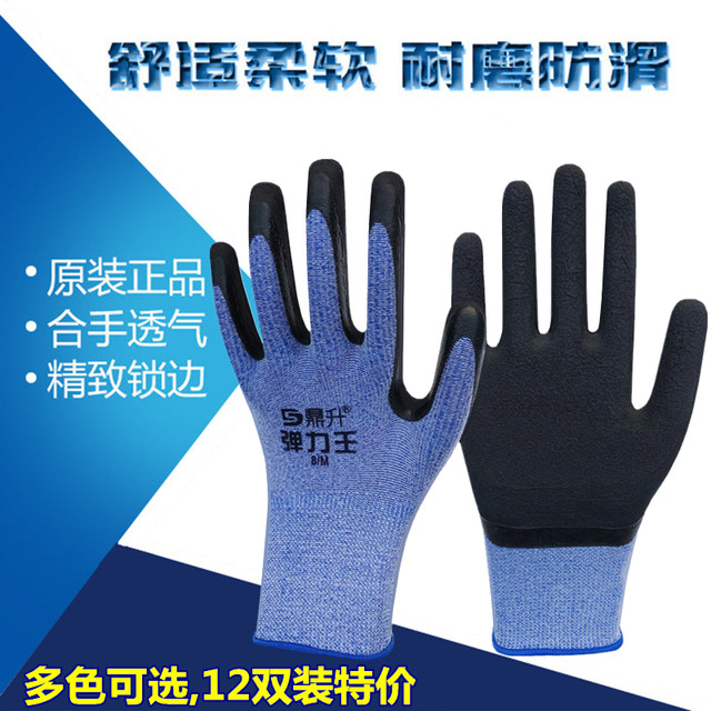 Genuine elastic king gloves, labor protection, wear-resistant work, dipped rubber, protective anti-slip tape, gardening work, foam king rubber