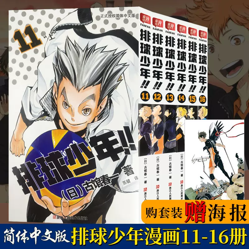 排球少年全漫画 新人首单立减十元 21年11月 淘宝海外