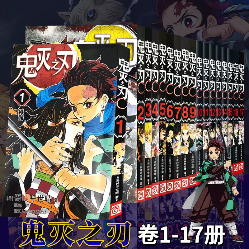 正版鬼灭之刃漫画书全套 新人首单立减十元 21年12月 淘宝海外