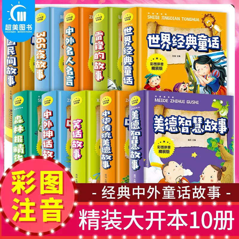 世界经典民间童话故事 新人首单立减十元 21年11月 淘宝海外