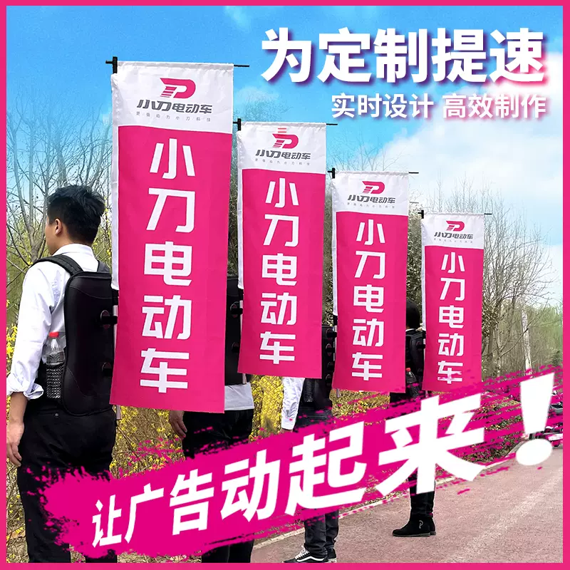 背包旗杆广告旗子户外登山旅游背包旗帜定制刀旗彩旗定做宣传背 背包旗杆广告旗子户外登山旅游背包旗帜定制刀旗彩旗定做宣传背