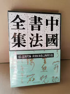 林散之书法集 新人首单立减十元 22年3月 淘宝海外