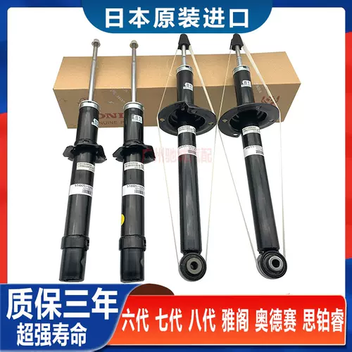 六代雅阁减震器 新人首单立减十元 22年2月 淘宝海外
