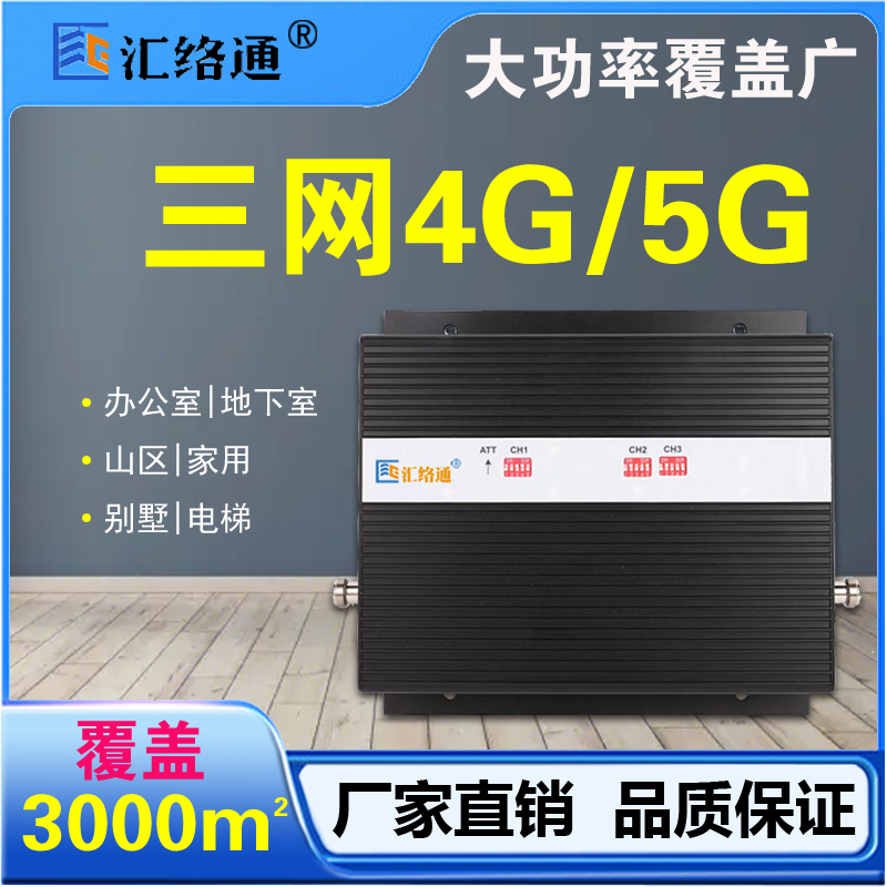 高出力携帯電話信号増幅および強化コネクタ スリーインワン 4G5G モバイル China Unicom Telecom 地下室ヴィラ