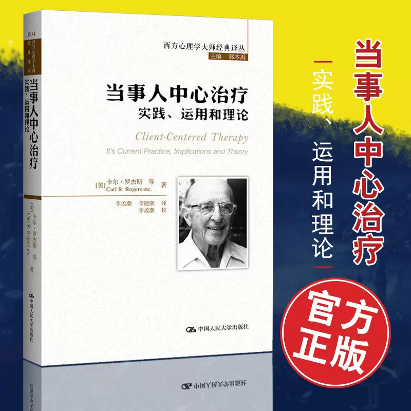 罗杰斯心理治疗 新人首单立减十元 2021年12月 淘宝海外