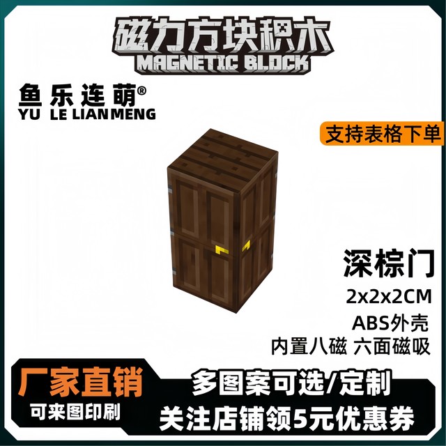 Minecraft Magnetic Square Single Bed Oak Door Refrigerator Children's Puzzle Magnetic Block Peripheral Combination Toys