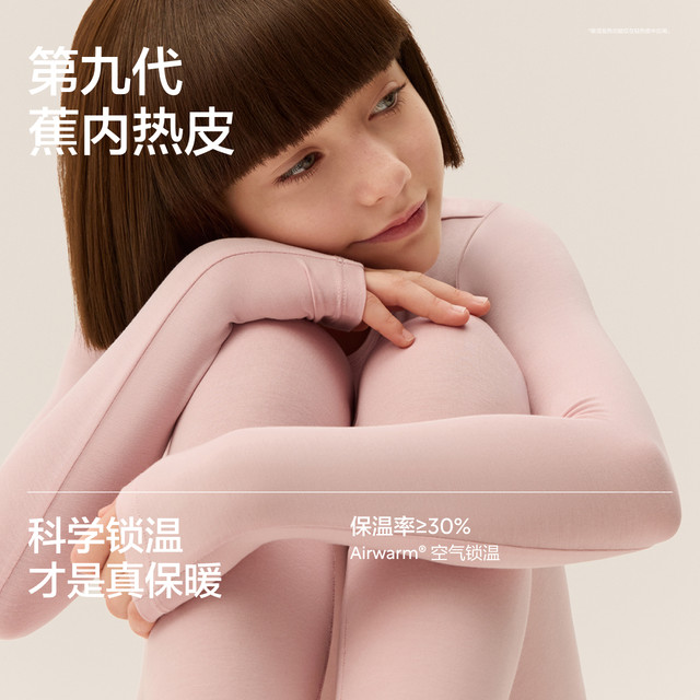 Jiao Nei Repi 3 Series Children's Warming Set (Medium Warmth/Strong Warmth)