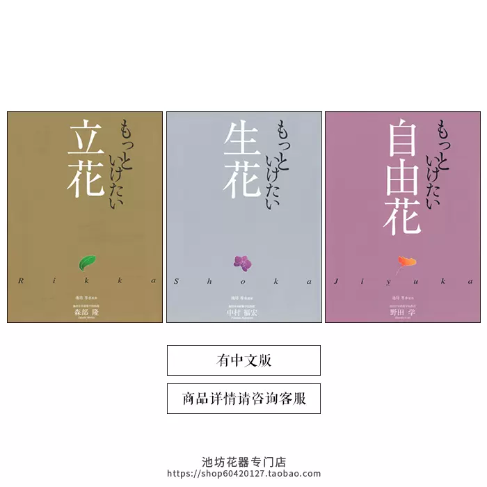 日本池坊花道森部隆 立花 中村福宏 生花 野田学 自由花 中文