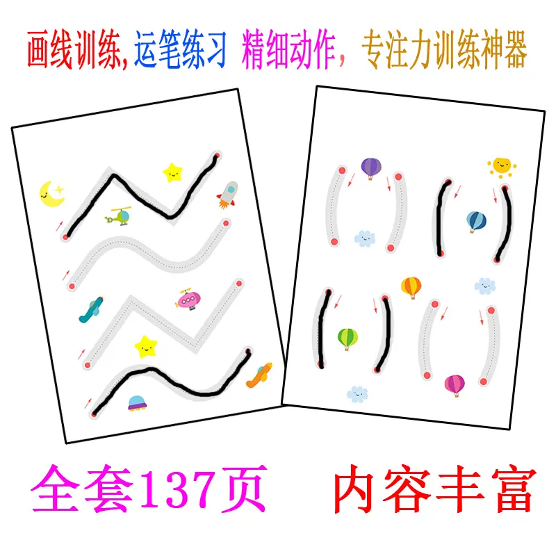 日本運筆練習控筆訓練連點畫線專注力反覆擦寫早教