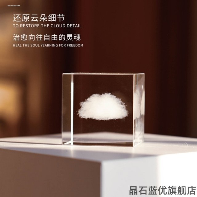 Cloud ornaments, crystal glass cube, cloud desktop ornaments, niche Japanese gifts for men and women, couples