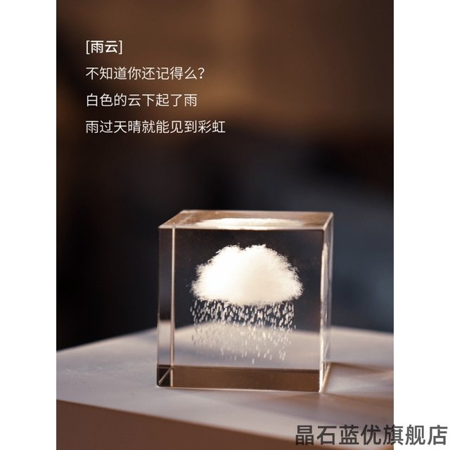 Cloud ornaments, crystal glass cube, cloud desktop ornaments, niche Japanese gifts for men and women, couples