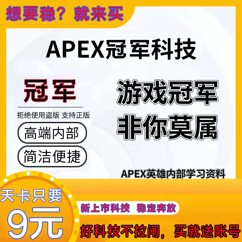 Apex手机 新人首单立减十元 21年11月 淘宝海外