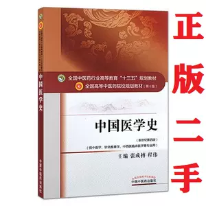 中国医学史- Top 5000件中国医学史- 2023年10月更新- Taobao