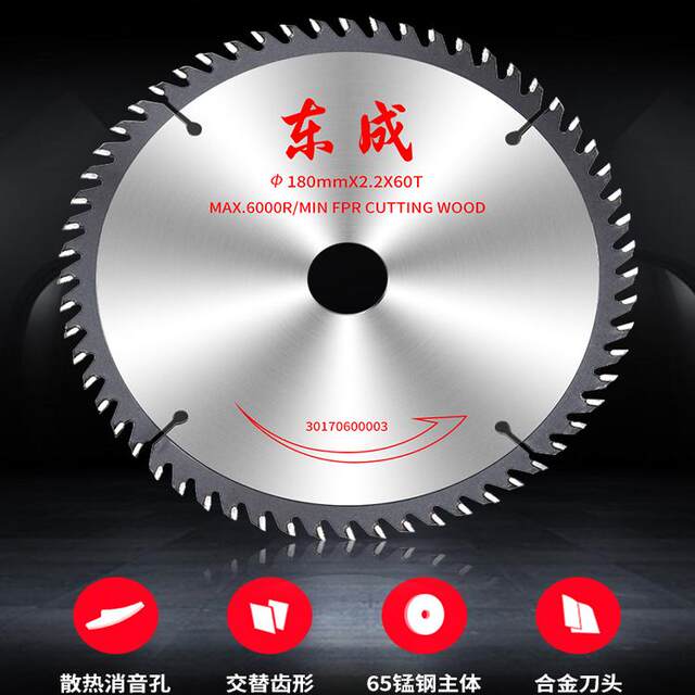 Dongcheng saw blade woodworking 4/5/7/9/10 inch angle grinder cutting blade Dongcheng electric circular portable saw alloy circular saw blade