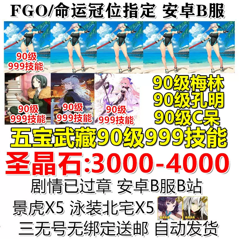 Fgo账号 新人首单立减十元 21年11月 淘宝海外