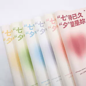 七夕情人节花纸 新人首单立减十元 22年6月 淘宝海外