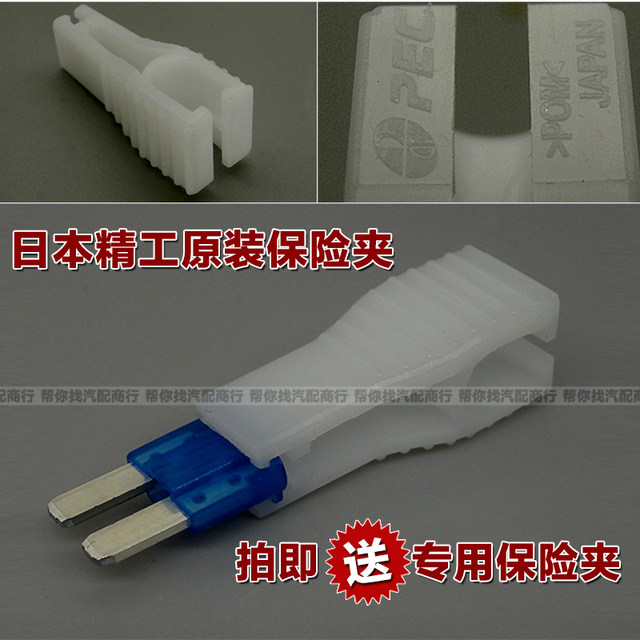 Imported Seiko Lite insurance tablets, car fuse inserts, motorcycle cigarette lighters, general purpose 10a15a
