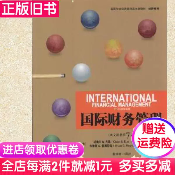 财务管理英文 新人首单立减十元 2021年12月 淘宝海外