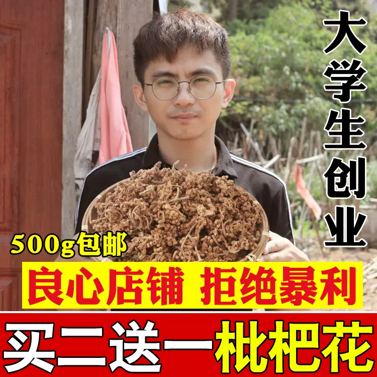 枇杷花干 新人首单立减十元 21年12月 淘宝海外