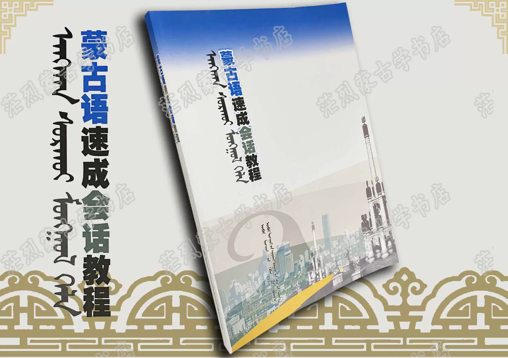 蒙古语学习 新人首单立减十元 2021年12月 淘宝海外