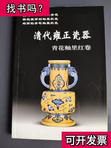 雍正青花釉里红- Top 100件雍正青花釉里红- 2023年11月更新- Taobao