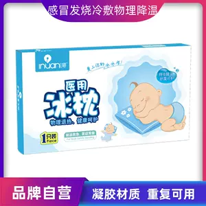 退烧枕头冰枕儿童 新人首单立减十元 22年8月 淘宝海外
