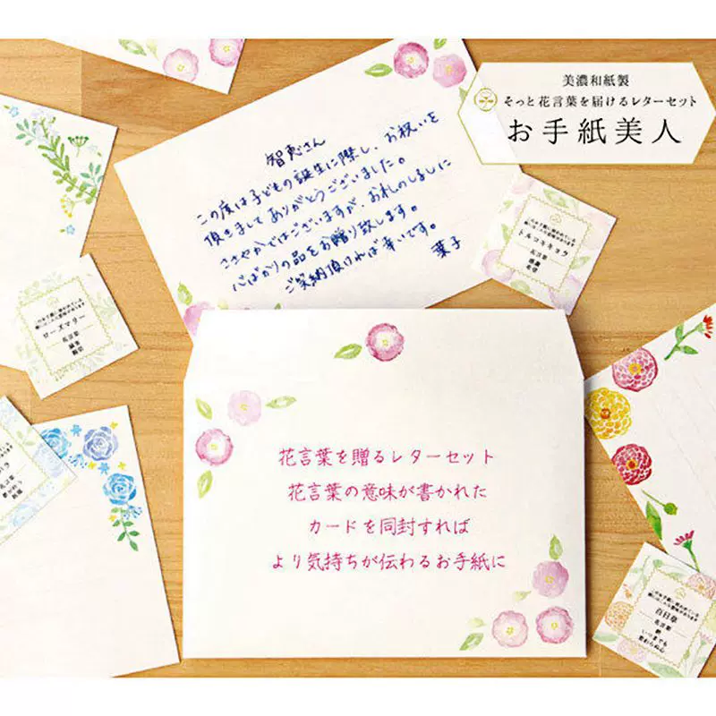 日本furukawa古川纸工美浓和纸信纸花语系列祝福感谢