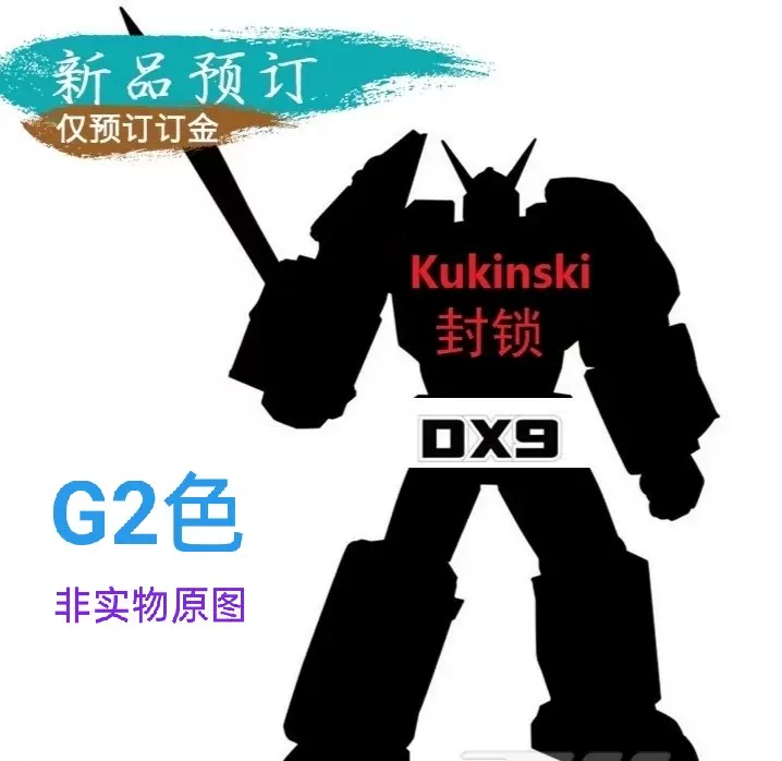 Dx9 變形玩具金剛飛天虎組合合體g2 G2色封鎖搶劫汽車大師 Taobao