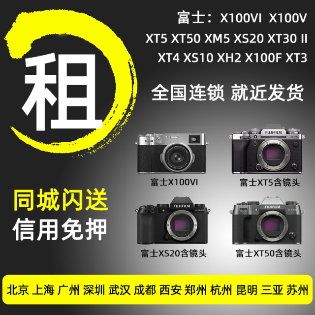 Fujifilm X100VI XT50 XS20 XM5 XT30 beauty filter mirrorless camera for rent without deposit