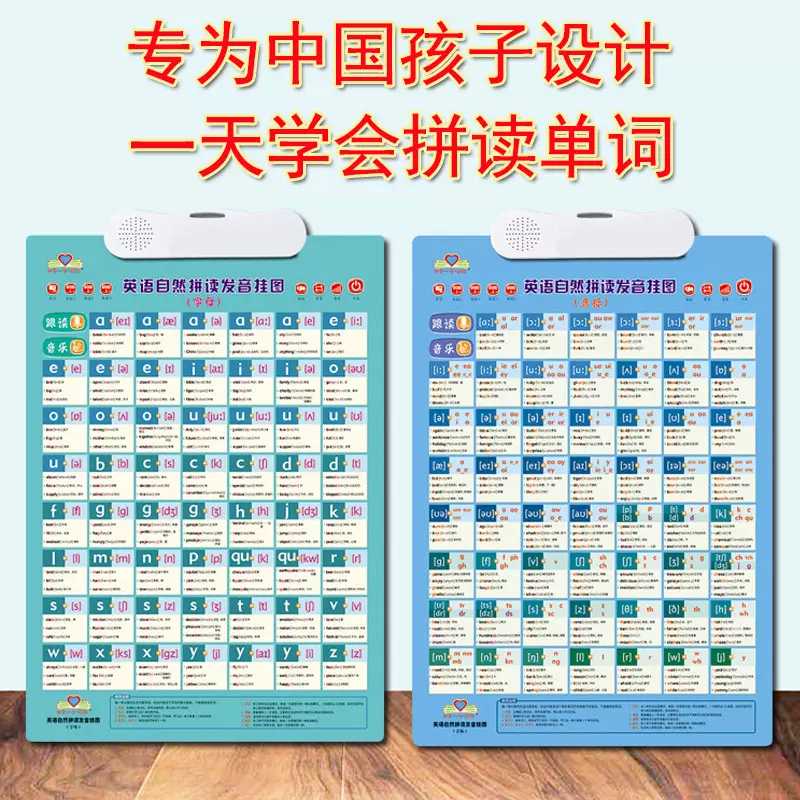 学英语拼读训练神器26字母组合发音规则48音标和自然拼 学英语拼读训练神器26字母组合发音规则48音标和自然拼