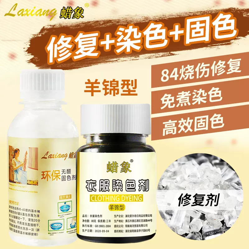 衣服染料旧衣翻新改色羊毛毛衣锦纶羽绒服桑蚕丝染色剂84烧伤 衣服染料旧衣翻新改色羊毛毛衣锦纶羽绒服桑蚕丝染色剂84烧伤