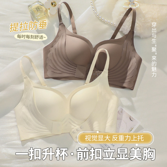 Underwear for women, small breasts gathered in summer, markless bra, front buckle, lift, and attachment, correct and adjustable anti-sagging bra