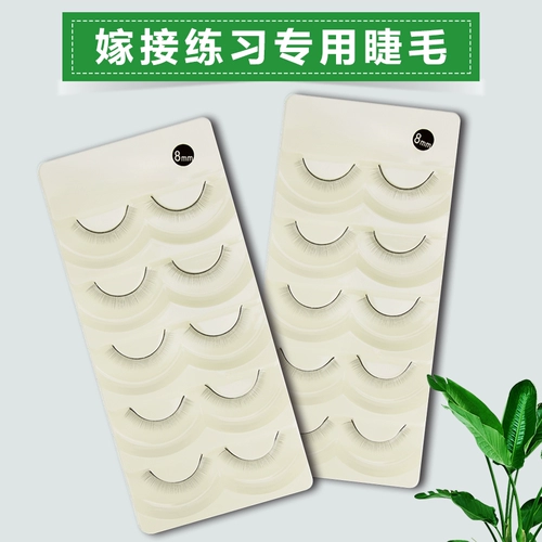 Наращивание ресниц для ресниц, практика, накладные ресницы, реалистичный комплект для начинающих для выращивания растений, обучение