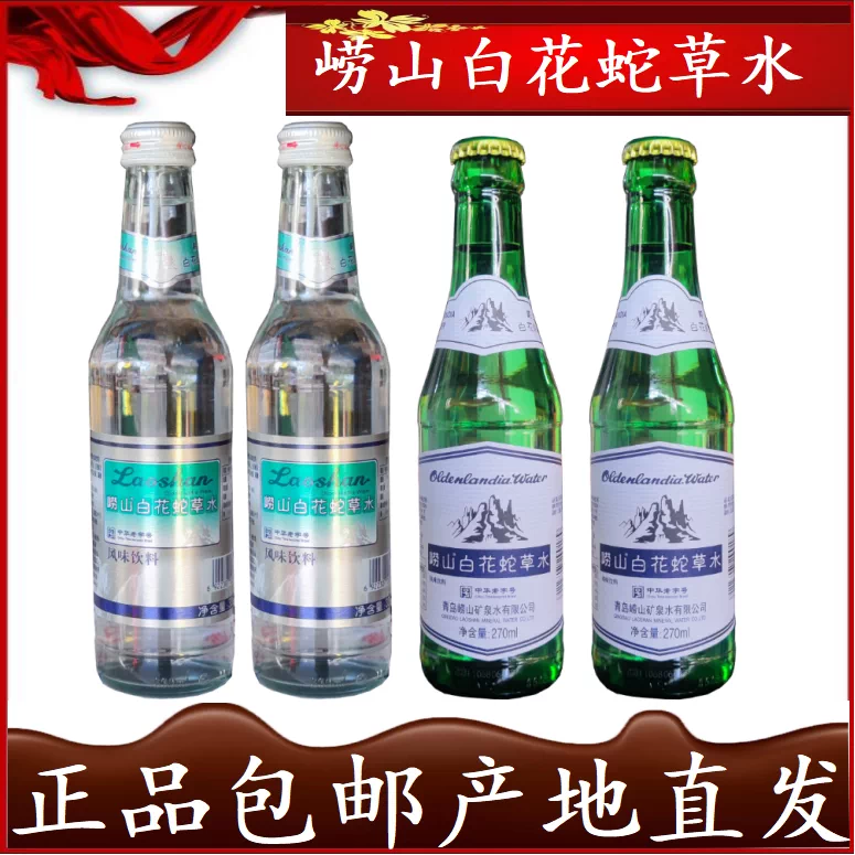 包邮崂山白花蛇草水330ml 4瓶青岛特产难喝饮料