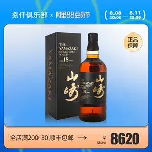山崎18年威士忌-新人首单立减十元-2022年8月|淘宝海外