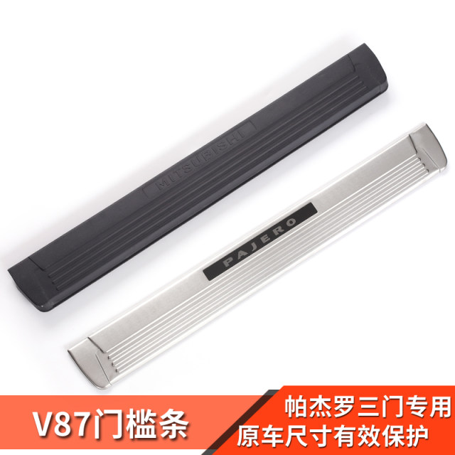 Mitsubishi Pajero V87 modification threshold bar interior stainless steel welcome pedal Pajero three -door accessories
