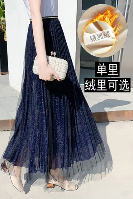 Net yarn skirt female new spring, summer, autumn and winter mid -length high -waist A -line skirts are thin shiny, pleated fairy skirt plus velvet
