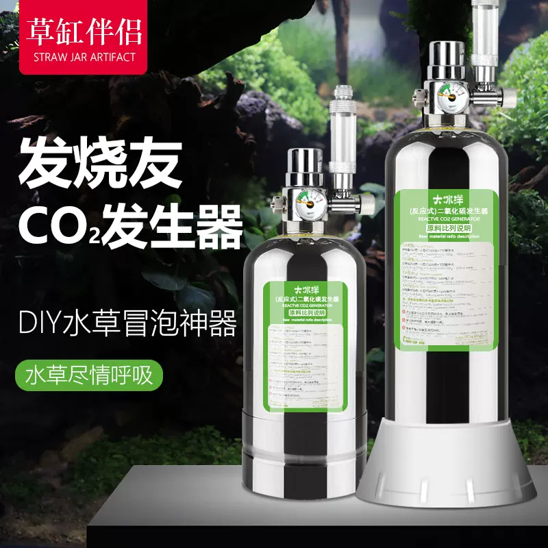 Co2发生器气瓶自制diy柠檬酸小苏打气瓶鱼缸水草二氧化碳
