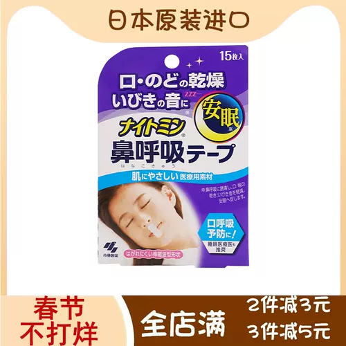 口呼吸贴安睡 新人首单立减十元 22年2月 淘宝海外