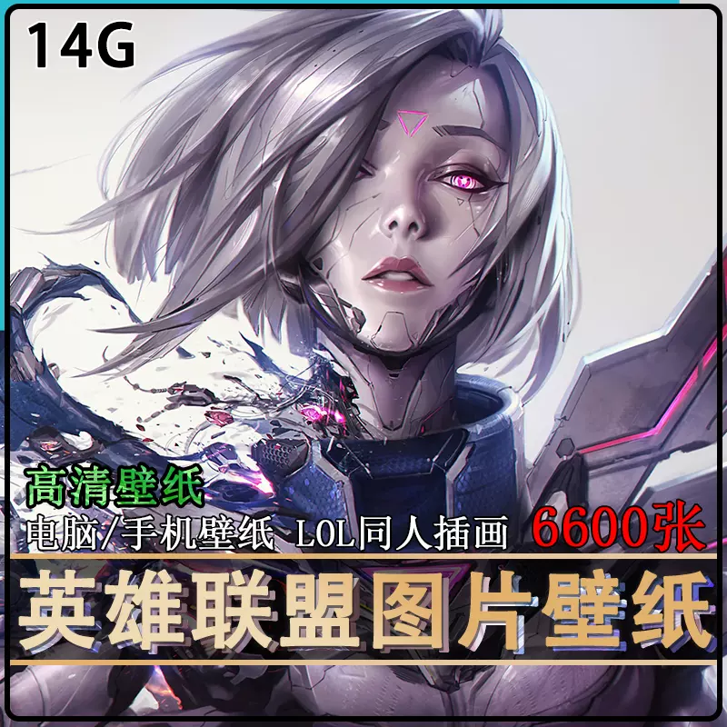 英雄联盟lol同人插画高清原画2k游戏cg素材手机电脑壁纸4k图片